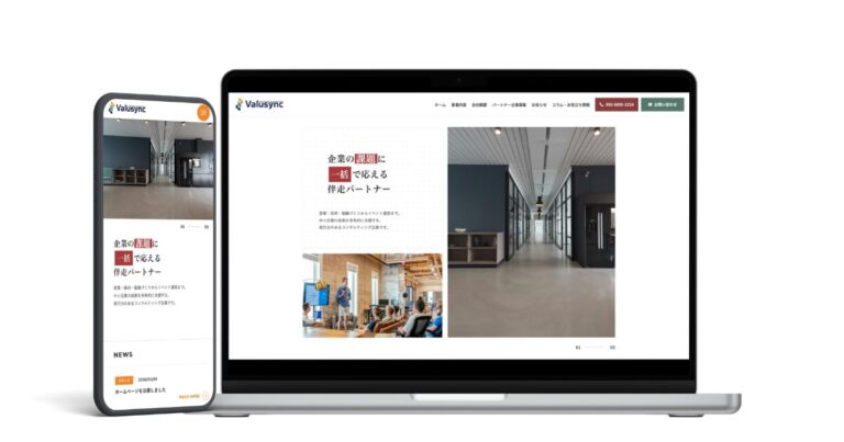 株式会社Valusync様のホームページ制作実績