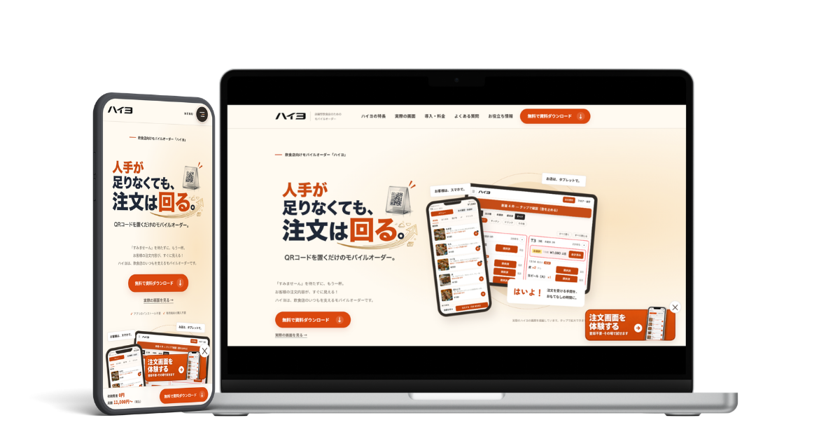 モバイルオーダー「ハイヨ」の公式サイト