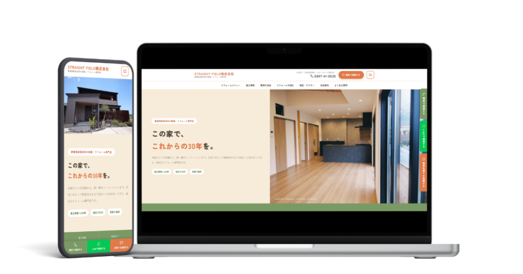 STRAIGHT FIELD株式会社 様のホームページ制作実績